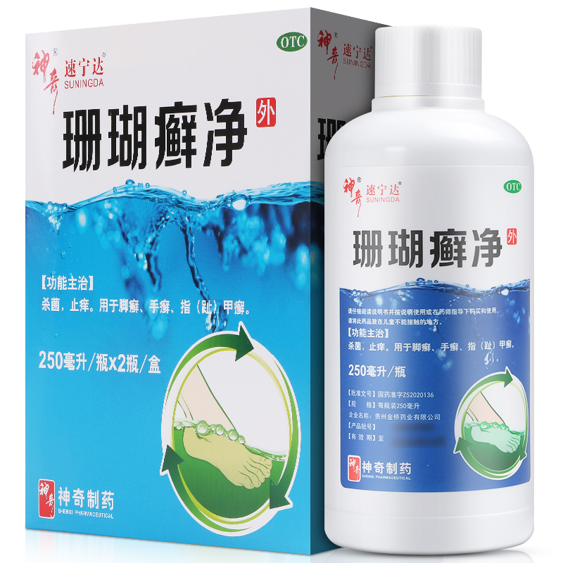 珊瑚癬凈
