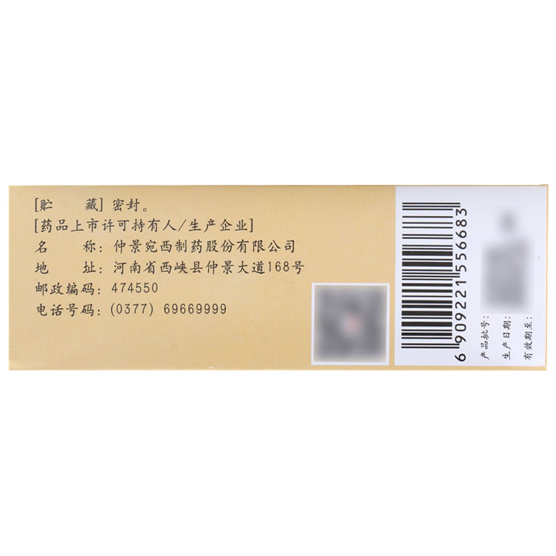 仲景 右歸丸